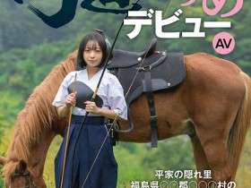 德州扑克游戏视频:月乃あや(月乃亚矢)出道作品SDAM-135发布!山里长大的朴素弓箭美少女出道,被开发后含着精液去上学【GG扑克】