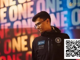 德州扑克游戏:他中学辍学,却在两年内成为高额桌新王者,奖金收入突破1000万美元【EV扑克】