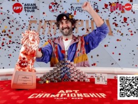 德州扑克游戏:2025APT冠军赛|爱尔兰选手Toby Joyce问鼎豪客冠军赛,斩获 APT 赛史主赛之外最壕赛事冠军奖金!【EV扑克】