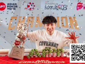 德州扑克游戏:2025APT冠军赛圆满落幕!多项新纪录与里程碑诞生!【EV扑克】