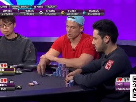 德州扑克游戏:干货 | 大神对决中的神级解读:Foxen揭秘对阵Mateos的史诗级Hero Call【EV扑克】