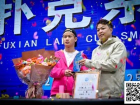 德州扑克游戏:第二届抚仙湖杯 | 大赛圆满落幕,选手张杰一路过关斩将,荣膺第二届主赛冠军!【EV扑克】