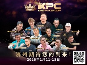 德州扑克游戏:报名狂潮席卷!王者集结首届 King Poker Cup 强势登场,超预期人潮引爆牌坛盛事【EV扑克】