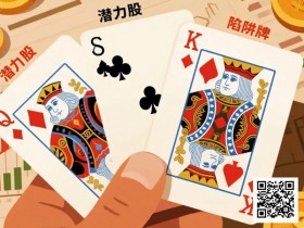 德州扑克游戏:KQ是“潜力股”还是“陷阱牌”?背后逻辑告诉你答案【EV扑克】