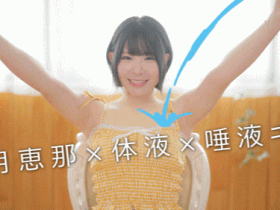 德州扑克游戏视频:沙月恵奈(沙月惠奈)作品MKMP-699发布!KMP第四助拳人曝光!自称天才的她现身!【GG扑克】