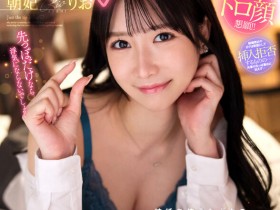 德州扑克游戏视频:朝妃りお(朝妃莉绪)作品URVRSP-531发布!2026年开始⋯神赐予的美貌状况有变!【GG扑克】