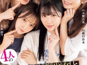 德州扑克游戏视频:Moodyz四位女优共演作品MIRD-268发布!三大前辈指导!超级新人纯白彩永初共演!【GG扑克】