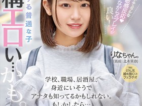 德州扑克游戏视频:北木里奈出道作品MIFD-232发布!亲奶头、吸龟头再毒龙钻!邻家女孩的她服务做全套!【GG扑克】