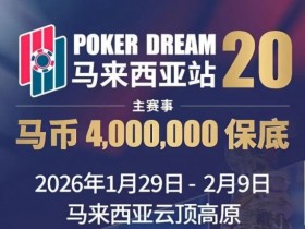 德州扑克游戏:PD20官宣|锁定早鸟席位,共赴400万保底盛宴!QQPK Champion Pass十万美金加码最后通牒!【EV扑克】