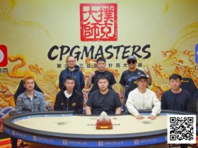 德州扑克游戏:2025CPG三亚大师赛圆满收官!李靖晶强势问鼎主赛巅峰王座【EV扑克】