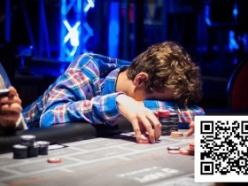 德州扑克游戏:一旦出现这8个迹象,继续打扑克就是在给对手送红包【EV扑克】