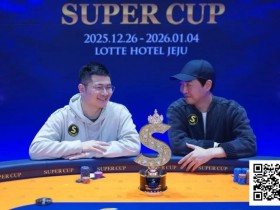 德州扑克游戏:SuperCup济州圆满落幕|中国选手何俊杰/冯雪琪包揽亚季军,Lee Jang Woo问鼎主赛冠军【EV扑克】