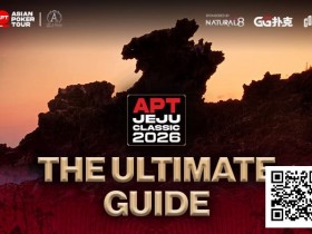 德州扑克游戏:2026APT济州经典赛终极参赛指南,20周年庆开篇盛宴,340万刀保底奖池+7张冠军赛门票等你来战!【EV扑克】