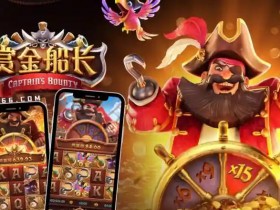 德州扑克技巧:赏金船长:大发娱乐平台最新海盗主题冒险巨作深度解析