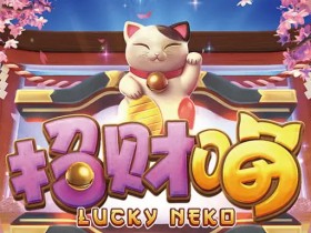 德州扑克技巧:大发娱乐全新上线招财喵