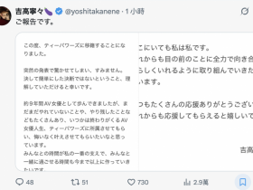 德州扑克游戏视频:最炸裂移籍!吉高寧々(吉高宁宁)有重大宣布!【GG扑克】