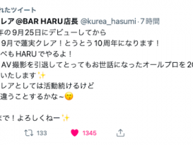 德州扑克游戏视频:十周年生涯画句点!蓮実クレア(莲实克蕾儿)、AV引退!【GG扑克】