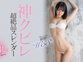 德州扑克游戏视频:上田紗奈(上田纱奈)出道作品HMN-394发布!神之腰再现尘寰!超级新人竟然是睽违7年再出道的她!【GG扑克】