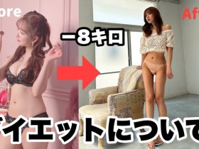 德州扑克游戏视频:封鲍后瘦了8公斤!三上悠亜甩肉的原因是?【GG扑克】