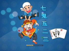 德州扑克技巧:大发娱乐重磅上线——7鬼523:智谋与激情的终极纸牌盛宴