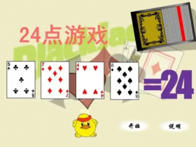 德州扑克技巧:大发娱乐震撼上线——全新24点纸牌游戏,挑战极限思维的脑力对决!