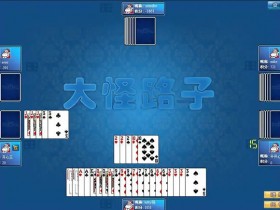 德州扑克技巧:大怪路子:大发娱乐全新上线的智慧牌局,打破常规赢出奇迹!