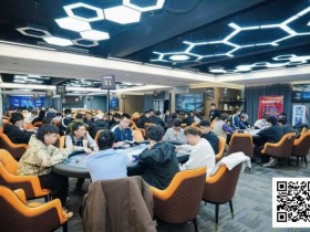 德州扑克游戏:麒麟竞技迎春赛 | A组131人参赛,阿玮449500记分牌领跑【EV扑克】