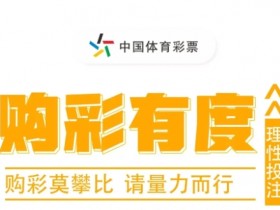 德州扑克技巧:大发线上彩票理性购彩指南与心理疏导