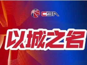 德州扑克技巧:篮球联赛季后赛关键场次赛事预测及球队实力对比