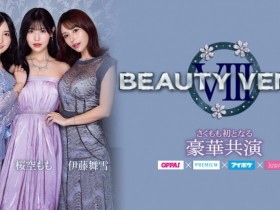 德州扑克游戏视频:桜空もも(樱空桃)、楪カレン(楪可怜)、伊藤舞雪共演作品IPZZ-034发布!BEAUTY VENUS Ⅷ漂亮出击!【GG扑克】