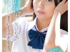 德州扑克游戏视频:渚爱梨(渚あいり)出道作品番号及封面,渚爱梨个人简介【GG扑克】