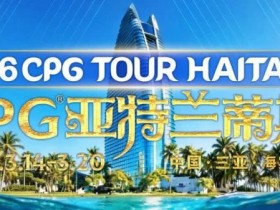 德州扑克游戏:赛事信息|2026CPG®海棠湾巡游赛详细赛程赛制及相关赛事规定【EV扑克】