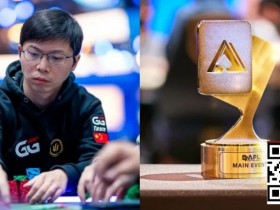 德州扑克游戏:APL主赛事|茅人及等三位中国选手强势挺进FT,冠军将斩获354万奖励!【EV扑克】
