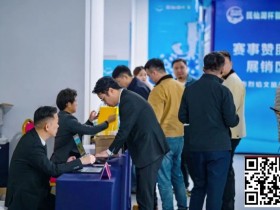 德州扑克游戏:抚仙湖杯广安站 | 新年首战,齐聚广安!“抚仙湖杯” 智竞嘉年华火热开赛,DPT开幕赛278人次参赛36人晋级【EV扑克】