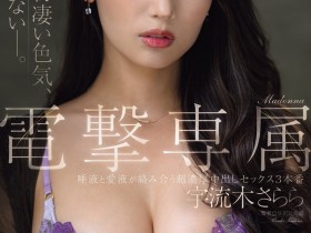 德州扑克游戏视频:宇流木さらら(宇流木沙罗罗)作品JUR-710发布!国民美少女变美女!她电击专属大升级!【GG扑克】