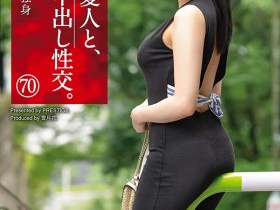 德州扑克游戏视频:伊織羽音(伊织羽音,Iori-Uta)作品SGA-156介绍及封面预览【GG扑克】