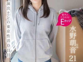 德州扑克游戏视频:水野萌音(FIT-007)不念大学了!她趁着肉体还新鲜的时候拍A片惹!【GG扑克】