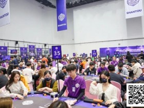 德州扑克游戏:CSOPⅡ潮汕扑克系列赛全面开战:主赛A组打响,女神赛火热开启【EV扑克】