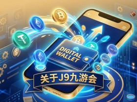 德州扑克技巧:2026高端玩家如何判断平台靠谱?出金通道与资金安全全解析