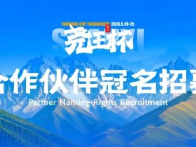 德州扑克游戏:临汾尧王杯|华北五月压轴登场,首届全国智力竞技赛事席位告急!【EV扑克】