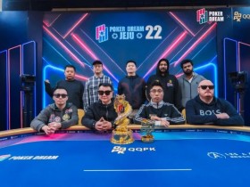 德州扑克游戏:PD22济州站|主赛FT诞生,何俊杰领衔4名中国选手决战决赛圈;QQPK战队“暖暖”从短码逆袭到QQPK大师赛季军,J High抓诈成经典!【EV扑克】