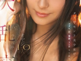 德州扑克游戏视频:荒木乃亚(SNOS-231)大乱交MK-2!钻石美少女新木希空全身喷汁!【GG扑克】