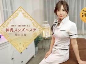 德州扑克游戏视频:番号(053126-001)那位在无码片商加勒比初登场下马的J奶神乳横田美优是?【GG扑克】
