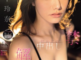 德州扑克游戏视频:(MIDA-705)颜面最强美少女解禁!宫下玲奈被射进去啦!【GG扑克】