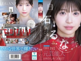 德州扑克游戏视频:IP社那位当了两年偶像、拍过数位写真的白石るな(白石流菜)真实身分是?【GG扑克】