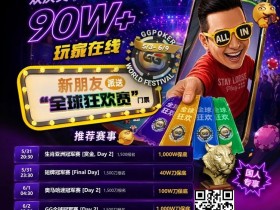 德州扑克游戏:限时活动:APL济州站主赛事12亿韩币保底奖金池,线上Day 1火热进行中🔥【EV扑克】