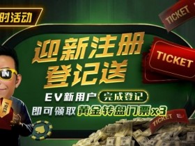 德州扑克游戏:8月重磅活动汇总|WSOP线上金手链系列赛、PLO奥马哈狂欢及现金桌奖励同步开启【EV扑克】