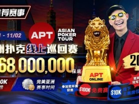 德州扑克游戏:2026年十月扑克与娱乐场活动指南|百万赏金猎人、现金桌福利及老虎机新作【EV扑克】
