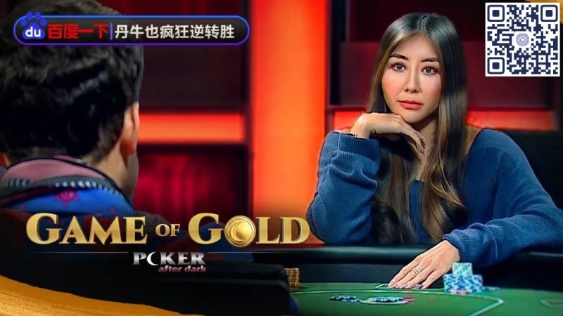 赢麻了！《GoG黄金游戏》冠军由Maria Ho夺下，大神野人、Fedor Holz都沦手下败将