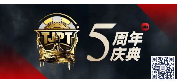 赛事官宣丨第五届TJPT®总决赛落地长沙万家丽国际大酒店！